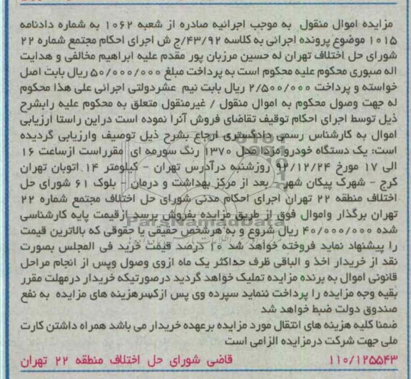 یک دستگاه خودرو مزدا مدل 1370 