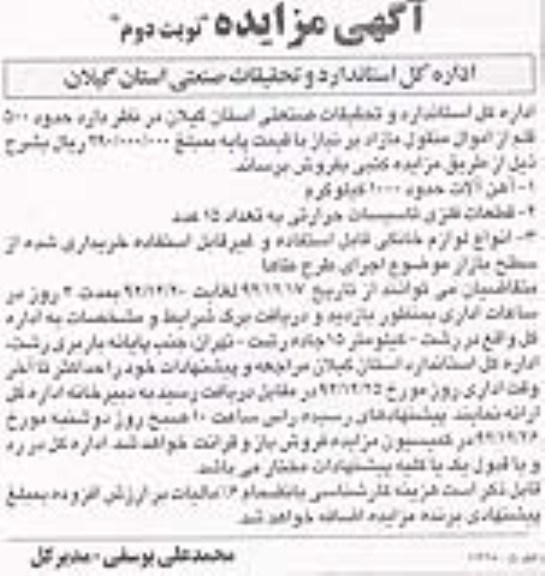 مزایده اموال منقول