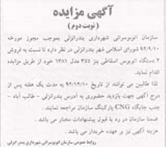 فروش 2 دستگاه اتوبوس استقاطی بنز 355 مدل 1381 خود