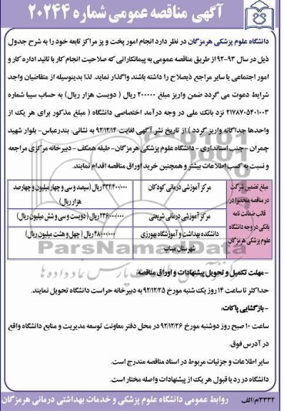 انجام امور پخت و پز مراکز تابعه 