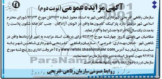 واگذاری پارکینگ کامیون ها 