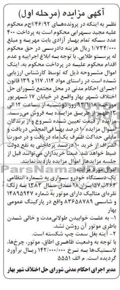 فروش یک دستگاه خودرو سواری
