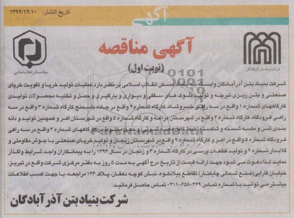 عملیات تولید خرپا و تقویت خرپای صنعتی و بتن ریزی تیرچه و ....