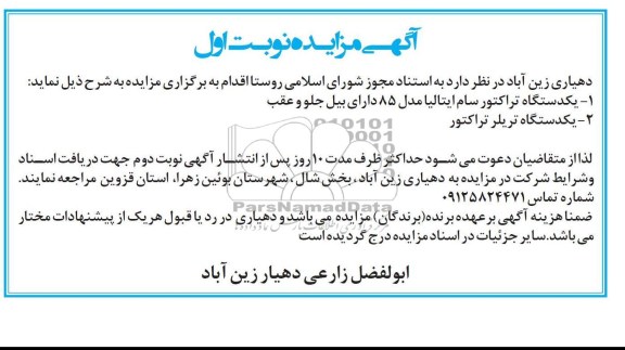 یکدستاه تراکتور سام ایتالیا مدل 85 دارای بیل جلو و عقب