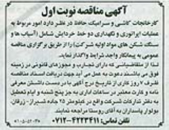 امور مربوط به عمیات اپراتوری و نگهداری دو خط خردایش