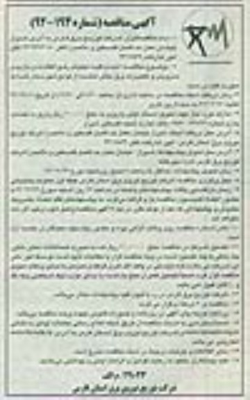 انجام کلیه عملیات رفع اتفاقات و بازدید و سرویس و تعمیرات برق بخش ششده
