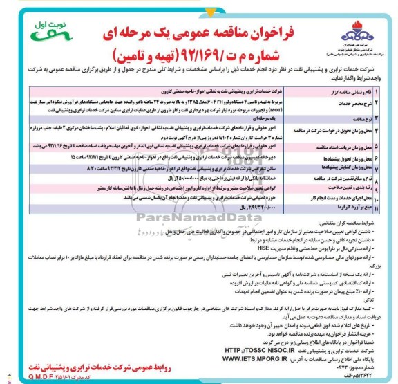 تهیه و تامین 4 دستگاه ولوو FH 4×6 مدل 1385 ..
