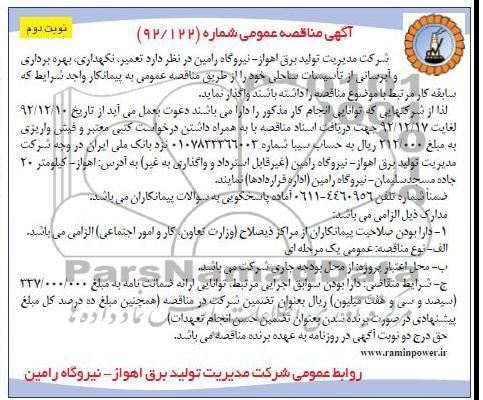 تعمیر، نگهداری، بهره برداری و آبرسانی از تأسیسات ساحلی 