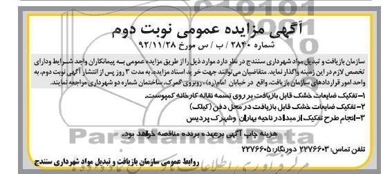 تفکیک ضایعات خشک قابل بازیافت بر روی تسمه نقاله کارخانه کمپوست و ... 