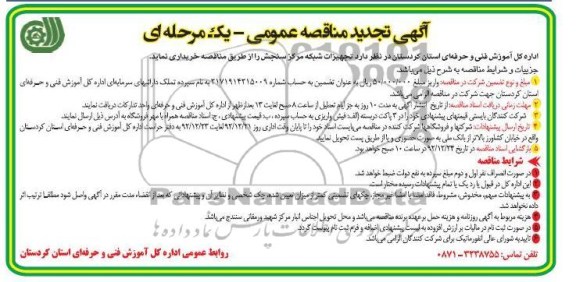 خریداری تجهیزات شبکه مرکز سنجش 