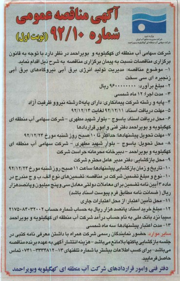 مدیریت تولید انرژی برق آبی نیروگاه های برق آبی زنجیره ای 
