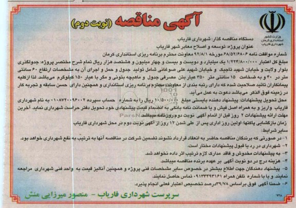 توسعه و اصلاح معابر شهر فاریاب 