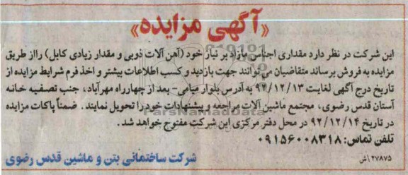 مقداری اجناس مازاد بر نیاز خود (آهن آلات ذوبی و مقدار زیادی کابل