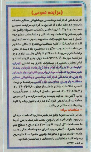 واگذاری تمامی یکباب سوله 
