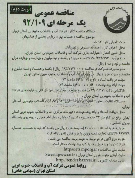عملیات بهره برداری بخشی از فعالیتهای
