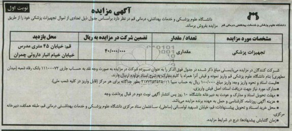 تجهیزات پزشکی