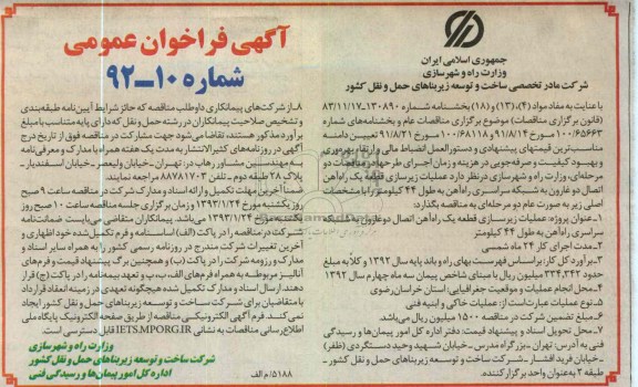عملیات زیرسازی قطعه یک راه آهن اتصال دوغارون به شبکه سراسری راه آهن به طول 44 کیلومتر 