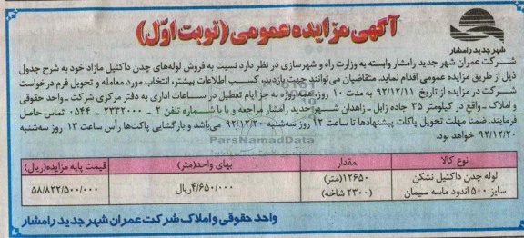 فروش لوله های چدن داکتیل مازاد