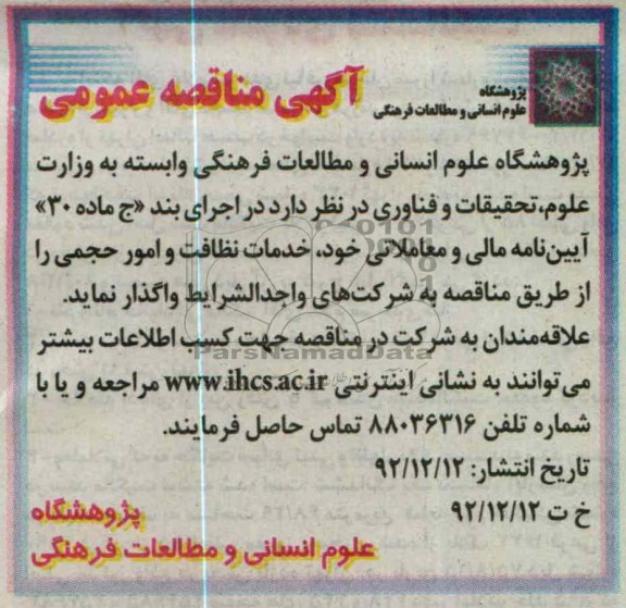 خدمات نظافت و امور حجمی 