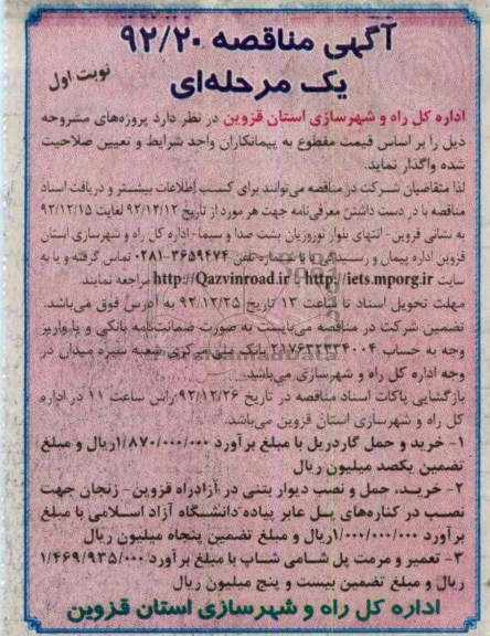 تعمیر و مرمت پل شامی شاپ 