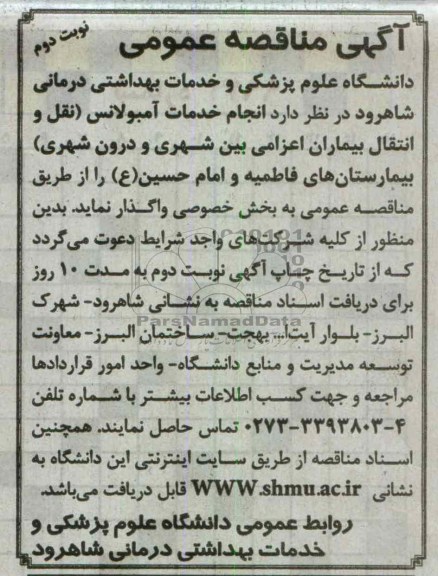 انجام خدمات آمبولانس