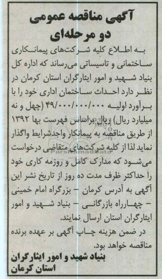 احداث ساختمان اداری خود 