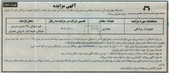 تجهیزات پزشکی