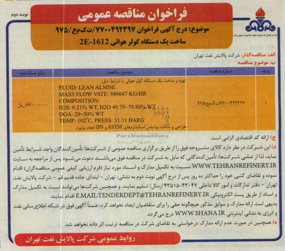  یک دستگاه کولر هوایی 