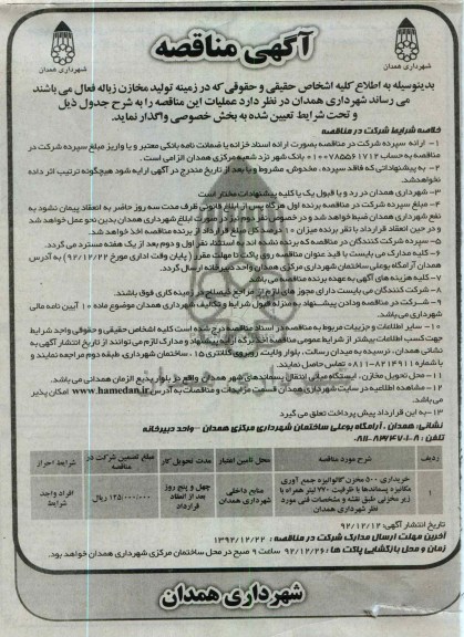 خریداری 500 مخزن گالوانیزه جمع آوری مکانیزه پسماندها 