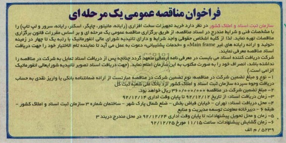 خرید تجهیزات سخت افزاری 