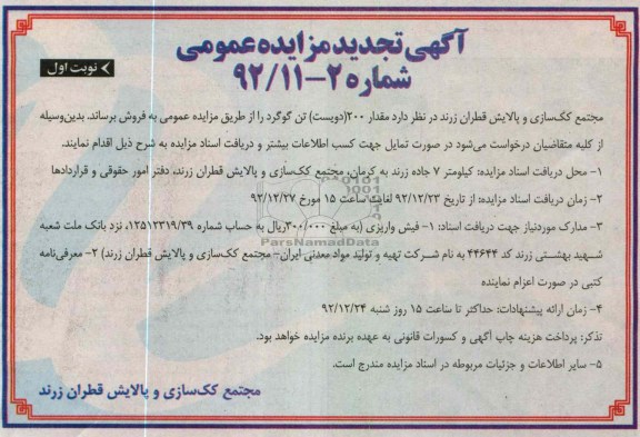 فروش مقدار 200 تن گوگرد