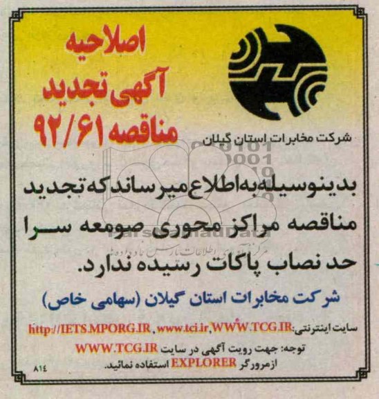 اصلاحیه
