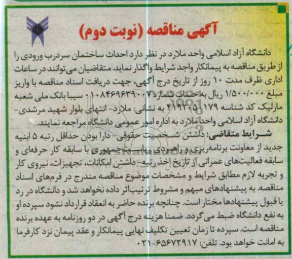 فروش تعداد 15 راس گوساله نر پروار مازاد بر نیاز مجتمع گاوداری خود