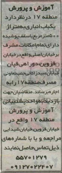 اجاره یکباب انباری به متراژ 500 متر مربع