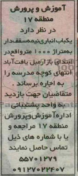 اجاره یکباب انباری نیمه مسقف دار