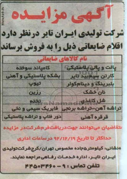اقلام ضایعاتی