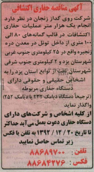 انجام یک هزار متر عملیات حفاری اکتشافات در قالب گمانه های 80 الی 100 متری