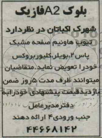 تیوپ ها و نیم صفحه مشبک پاس 2، بویلر، کلیور بروکس 