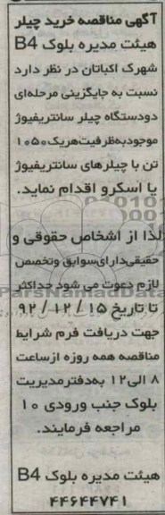 خرید چیلر