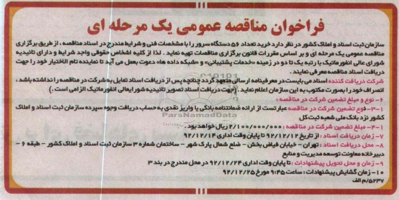 خرید 56 دستگاه سرور 
