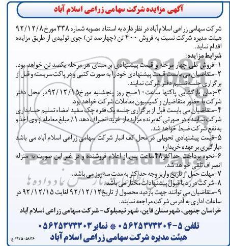فروش 400 تن جوی تولیدی 