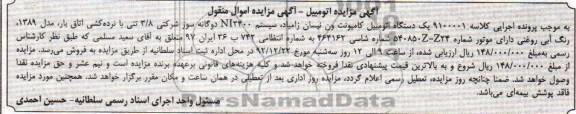 فروش یک دستگاه اتومبیل کامیونت ون نیسان