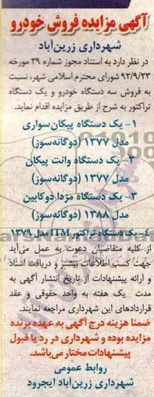 دستگاه پیکان سواری