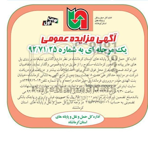 واگذاری تبلیغات بر روی پل های عابر پیاده 