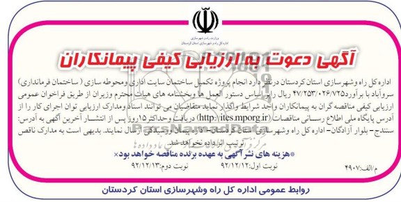 تکمیل ساختمان سایت اداری و محوطه سازی 