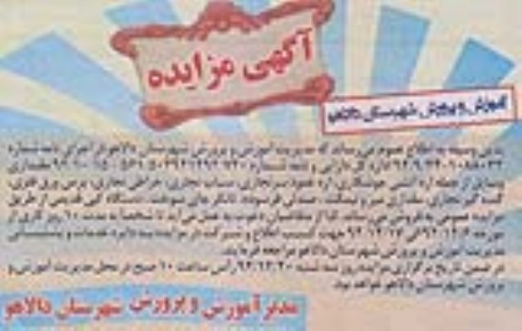 فروش مقداری وسایل از جمله اره آتشی  و غیره 