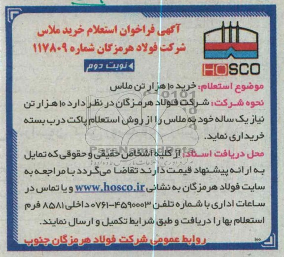 خرید 10 هزار تن ملاس 