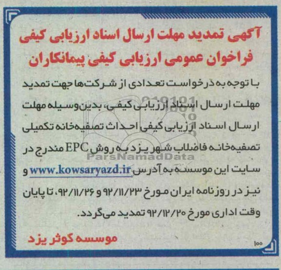 احداث تصفیه خانه تکمیلی تصفیه خانه فاضلاب شهر یزد 