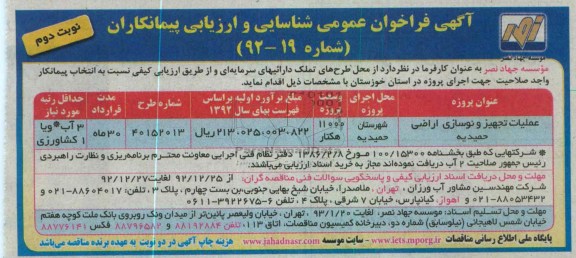 احداث شبکه فرعی آبیاری 