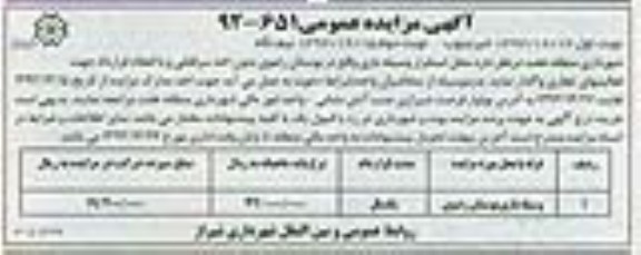 واگذاری محل استقرار وسیله بازی واقع در بوستان رضوی